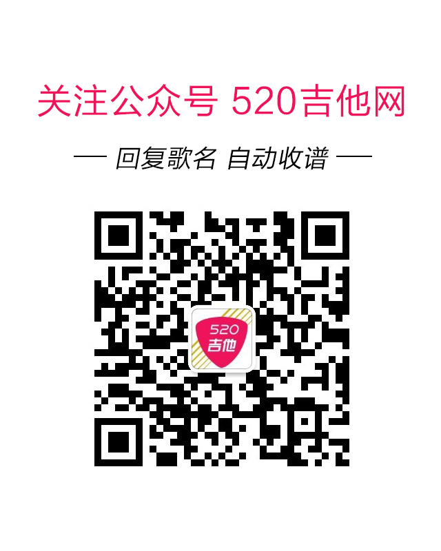 关注520吉他网